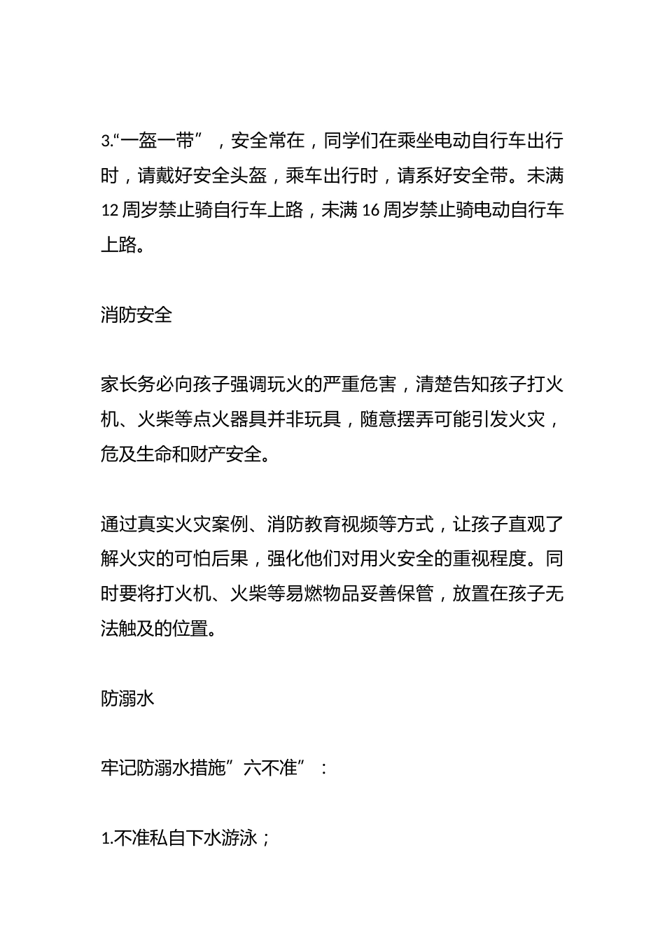 周末安全提醒(4.12-4.13),请转给学生和家长_第2页