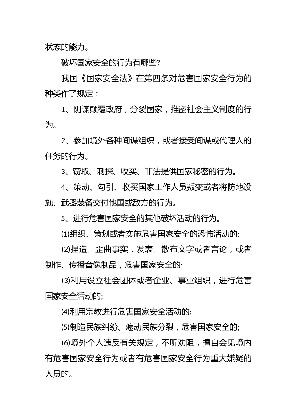 (4.15)全民国家安全教育日,校长在国旗下讲话:国家安全无小事,维护国家安全,从每个人做起_第2页