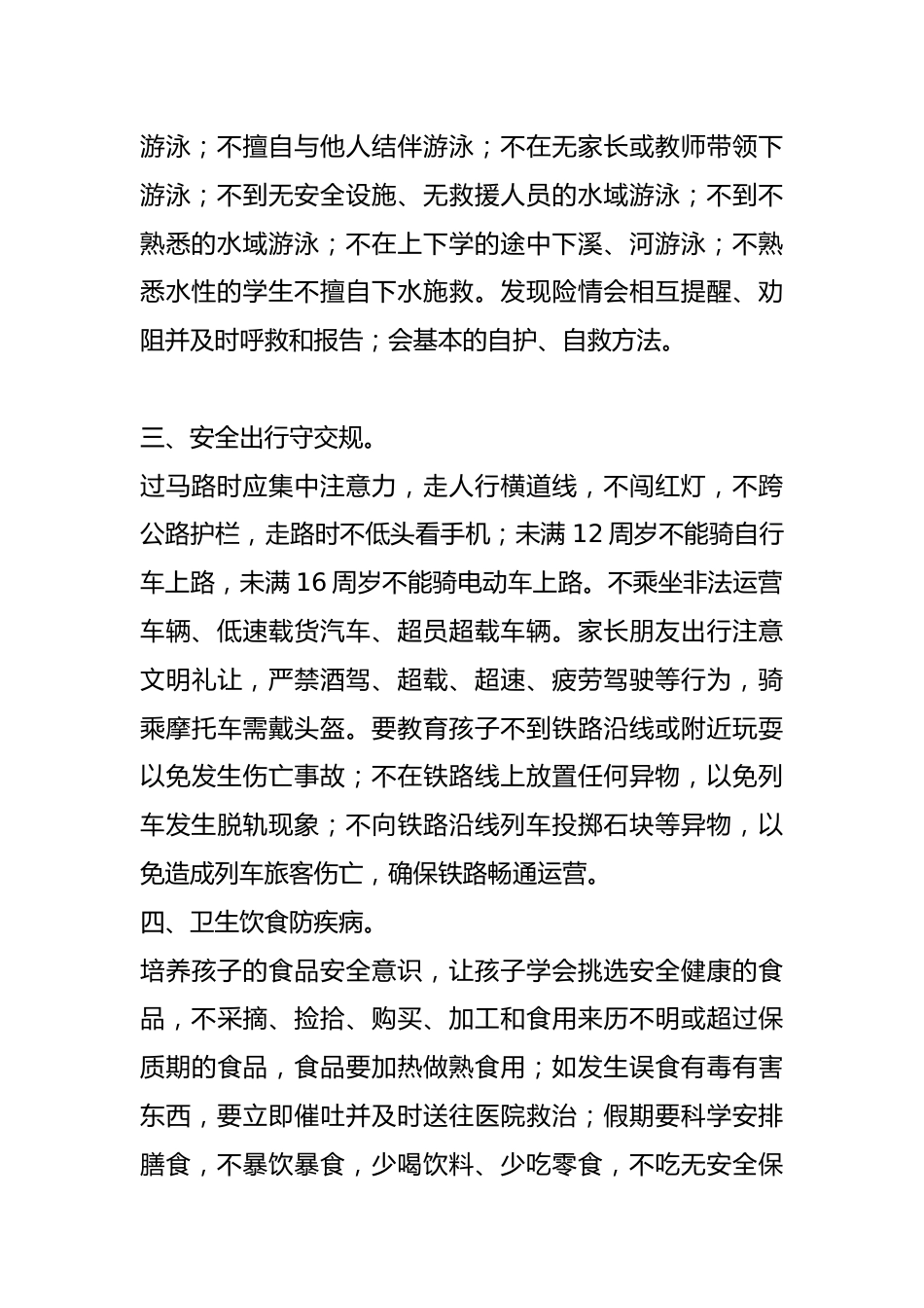 清明假期安全提醒,建议家长和孩子一起阅读(4.4-4.6)_第2页