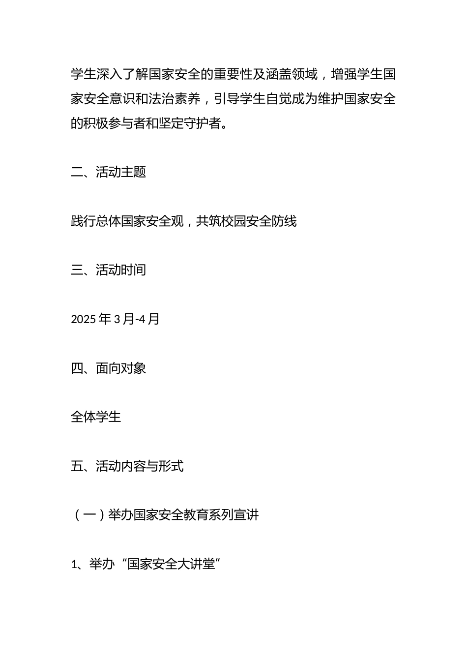 (5篇)4.15国家安全宣传教育活动方案(大学)_第2页