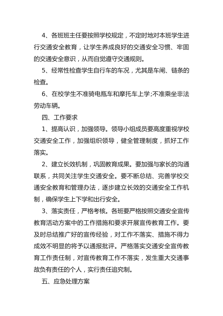 (7篇)中小学交通安全日主题活动方案_第2页