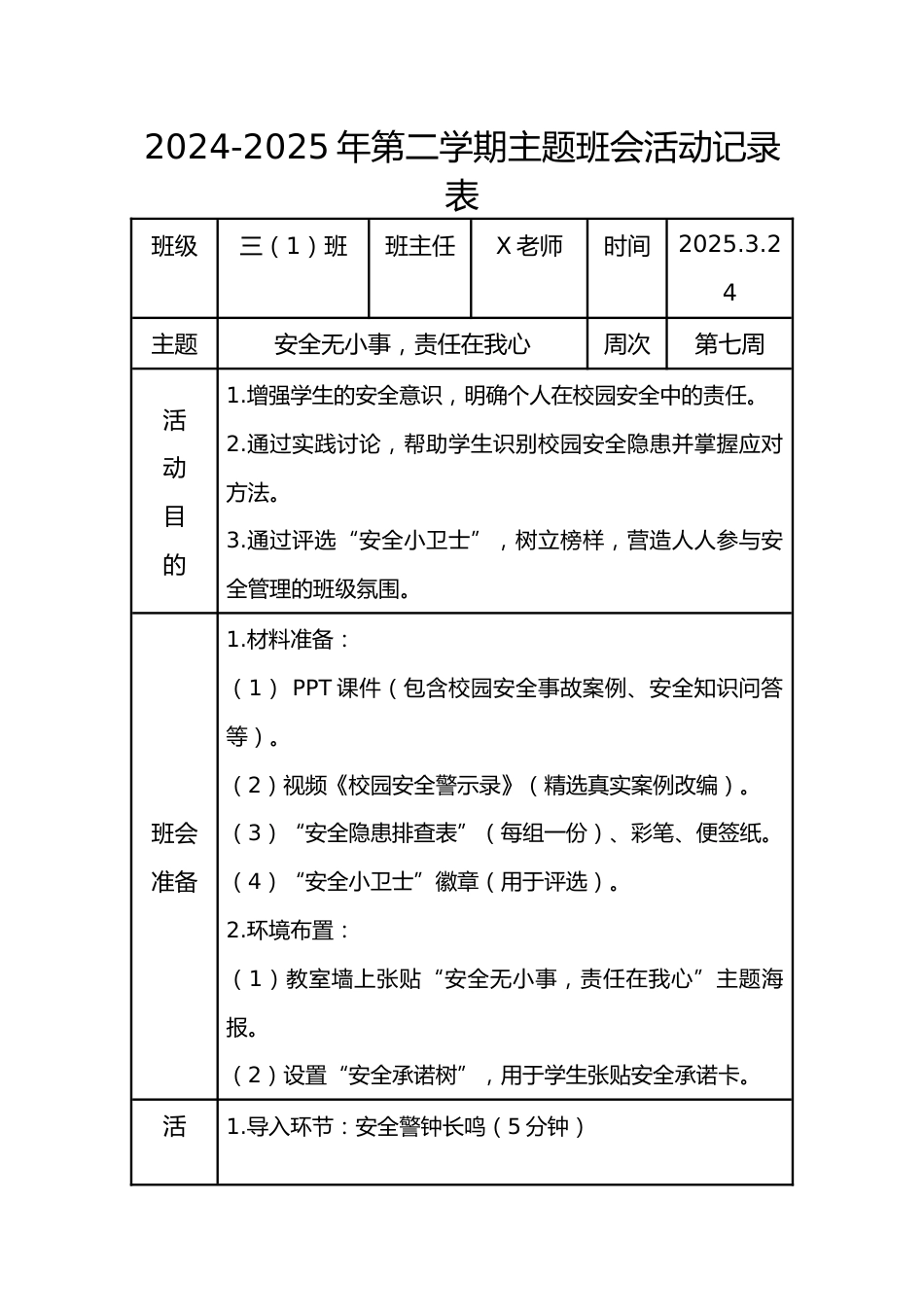 7.第七周 安全无小事,责任在我心_第1页