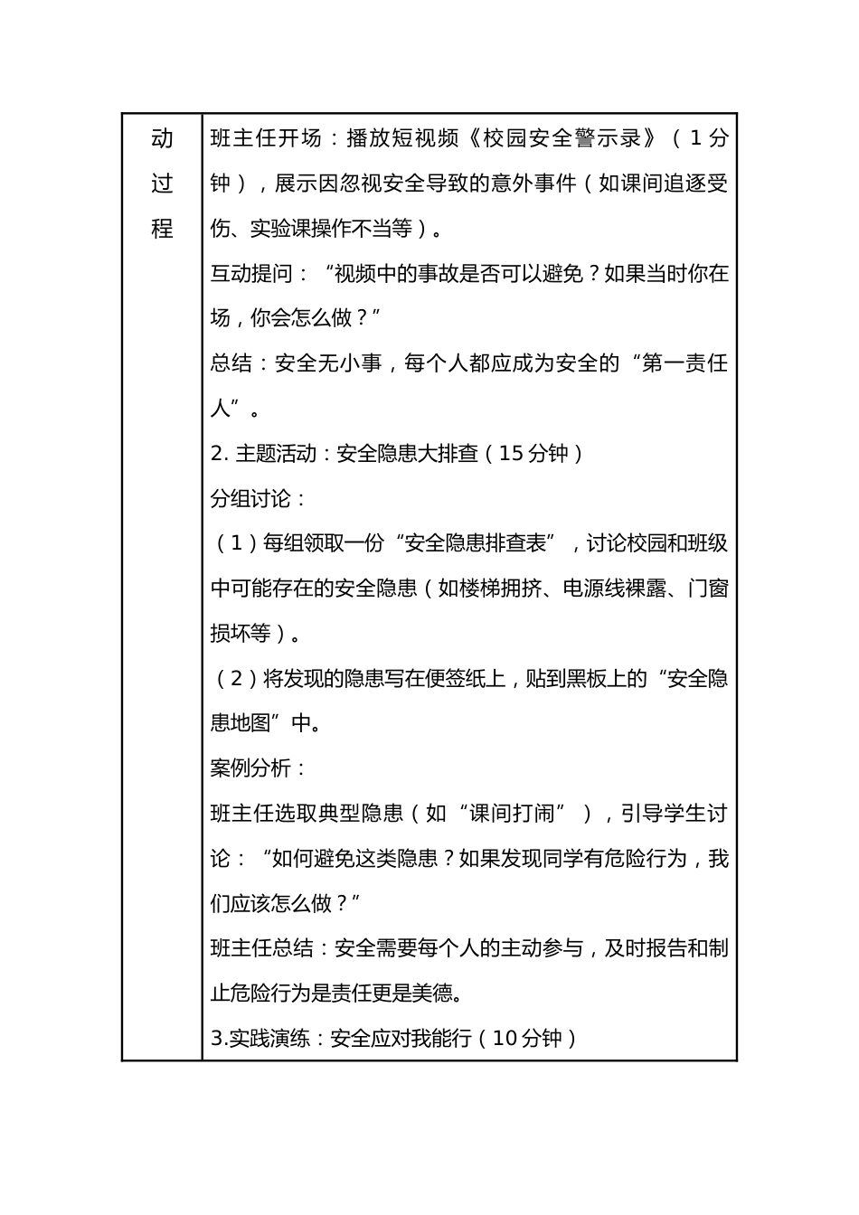 7.第七周 安全无小事,责任在我心_第2页