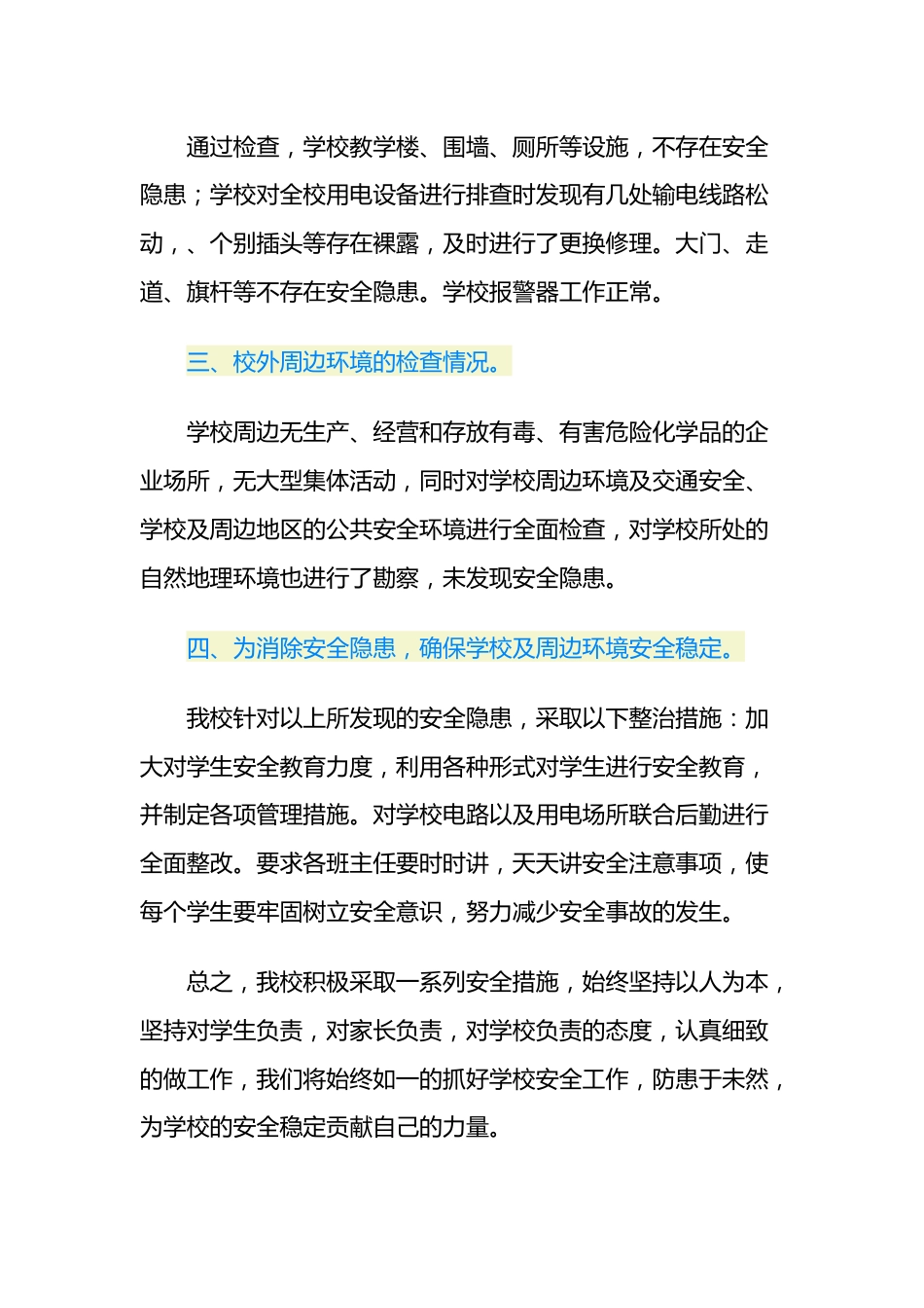 (8篇)学校安全风险隐患排查的自查报告范文_第2页