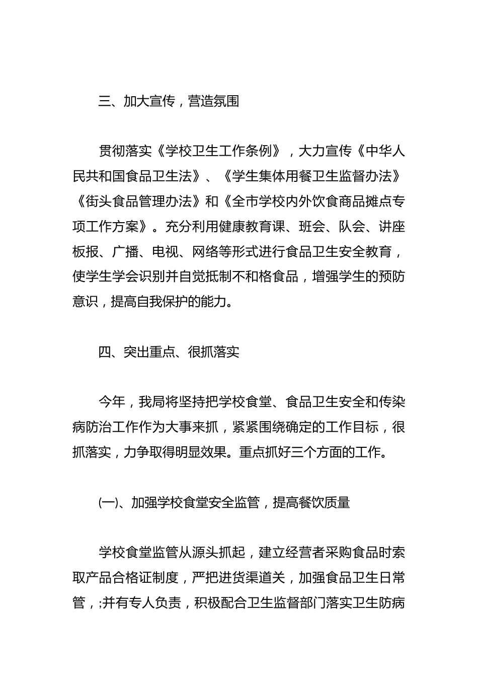 (9篇)2025学校安全卫生工作计划范文_第2页