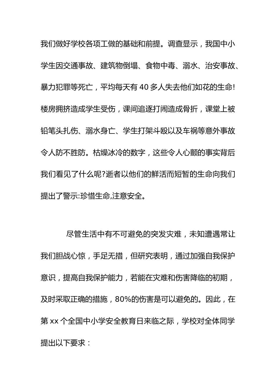 在安全教育日上,校长发表国旗下讲话,并对全体同学提了10点要求_第2页