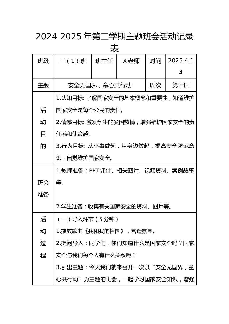 10..第十周 安全无国界,童心共行动_第1页