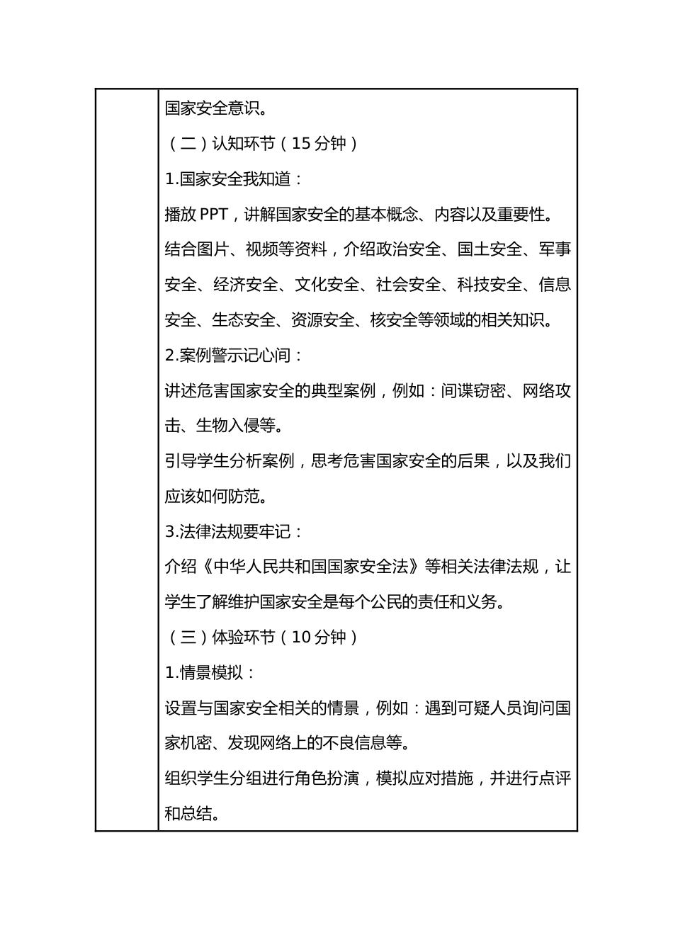 10..第十周 安全无国界,童心共行动_第2页