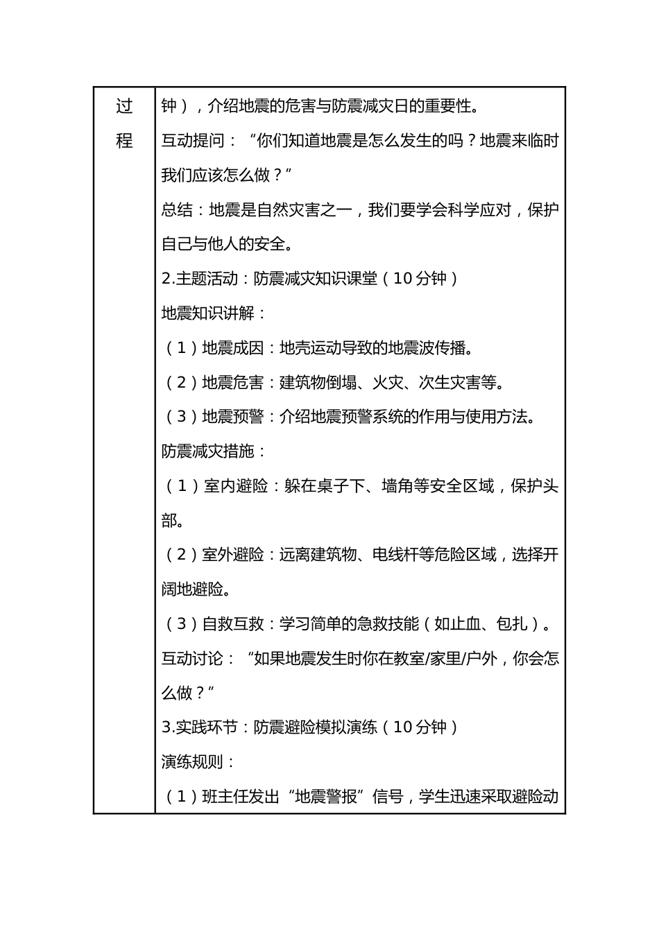 14.第十四周 绷紧“防震弦”,奏响“安全曲”_第2页