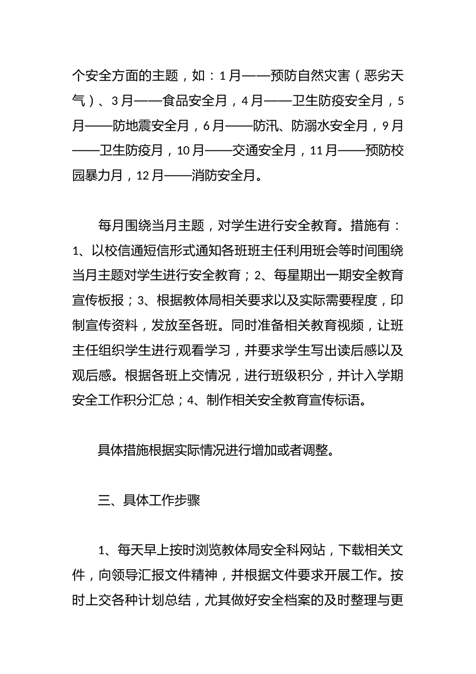 073-上半学期政教处安全工作计划_第2页