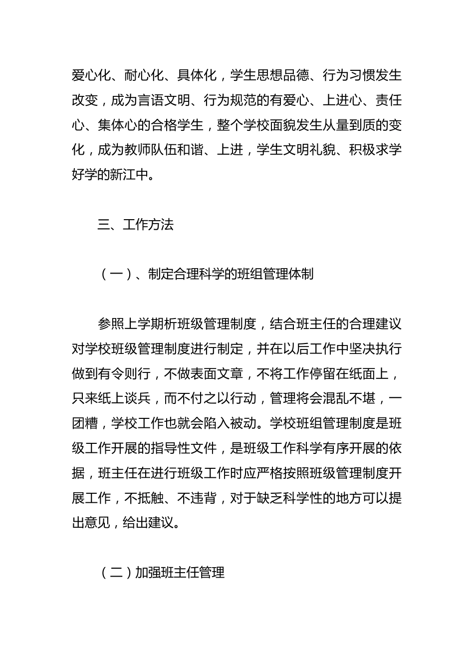 162-中学政教处安全工作计划_第2页