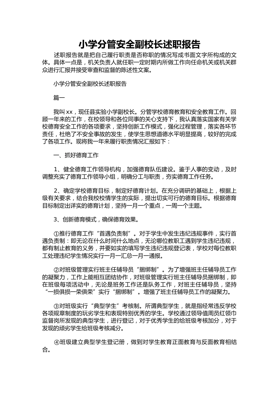 194-小学分管安全副校长述职报告_第1页