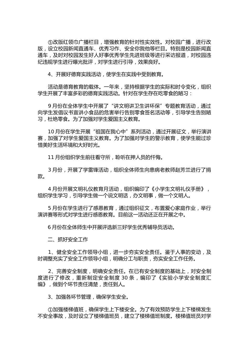 194-小学分管安全副校长述职报告_第2页