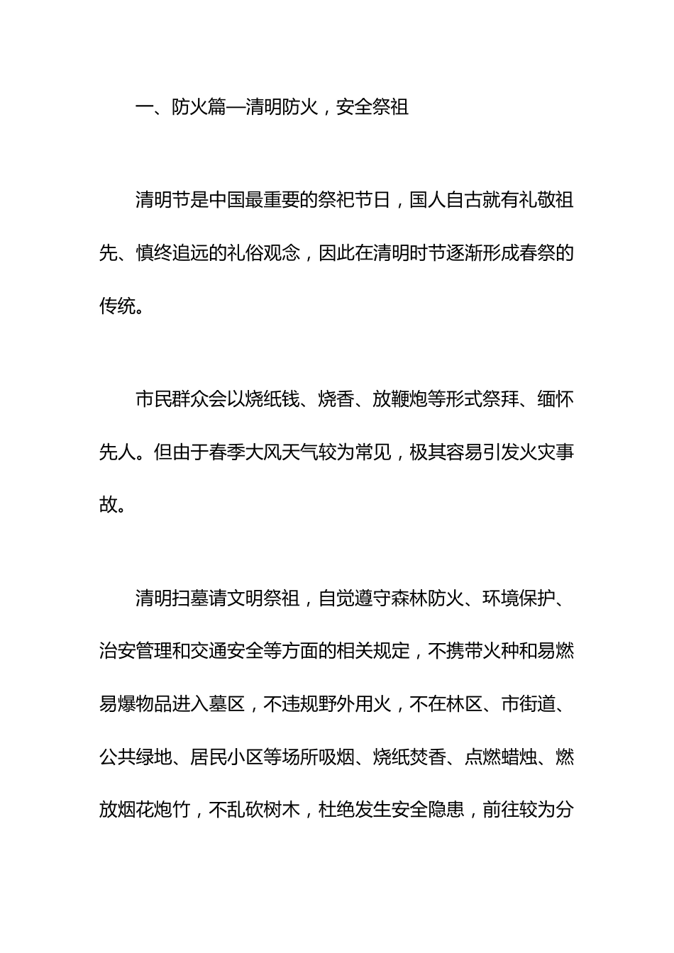 学校202x年清明节安全教育告知书_第2页