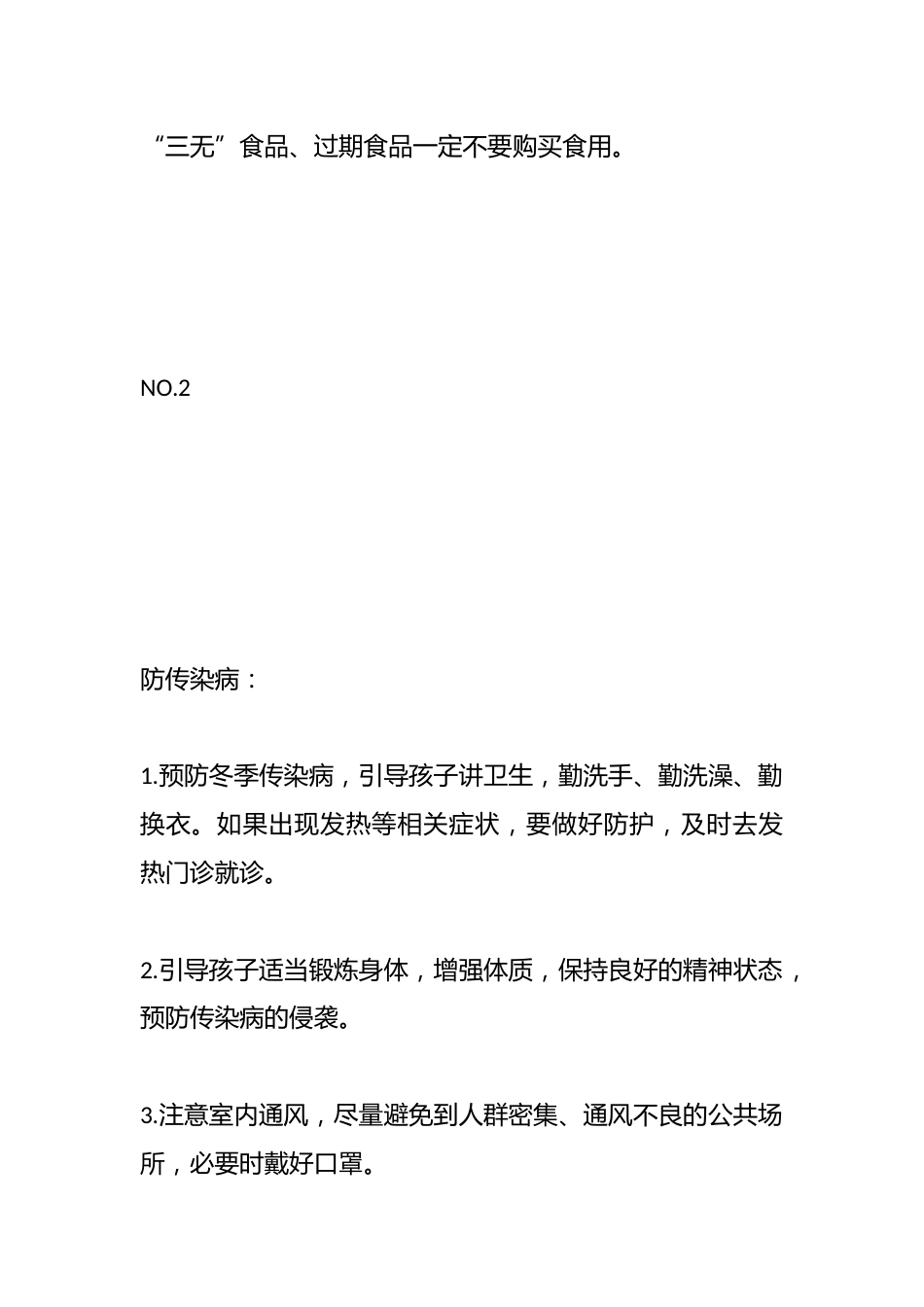 寒假每日安全提醒(0203)_第2页
