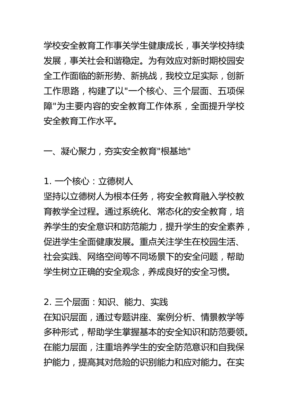 春季新学期“1530”安全教育工作方案:全方位筑牢安全教育防线!_第1页