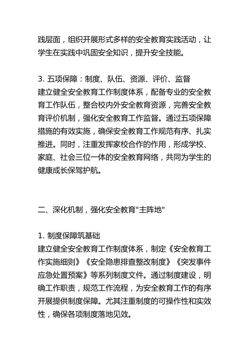 春季新学期“1530”安全教育工作方案:全方位筑牢安全教育防线!_第2页