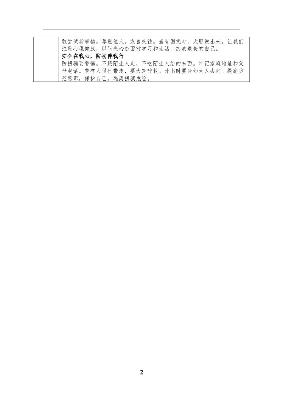 学校“1530”安全教育记录表(2024年秋季全学期)_第2页
