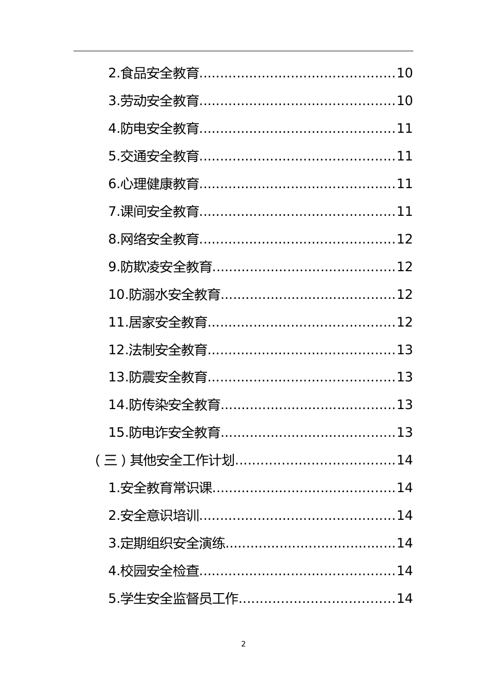 学校“1530”安全教育工作总结_第2页