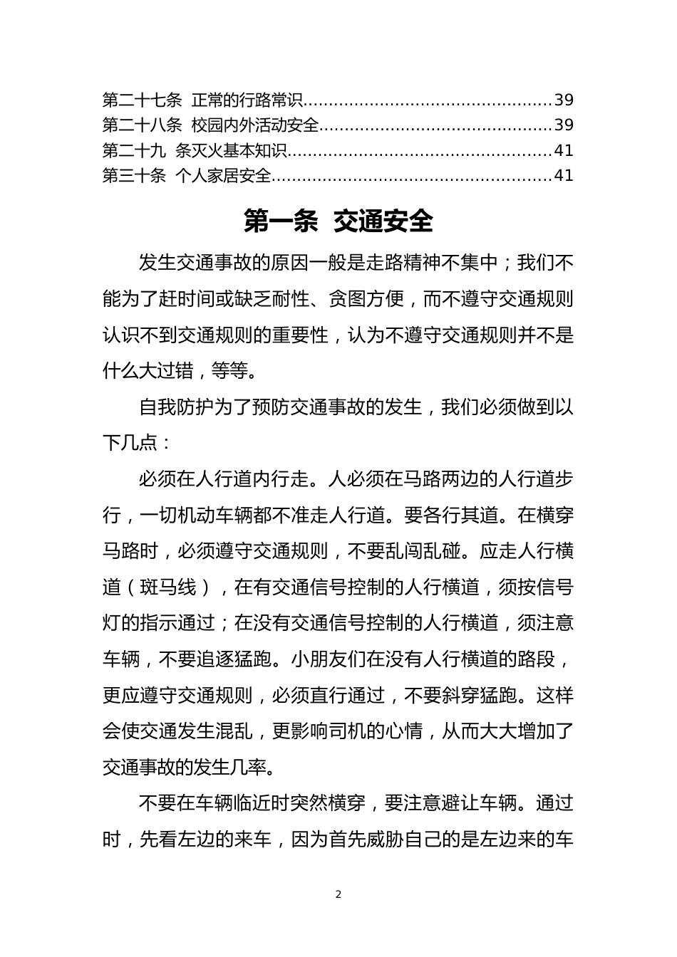学校“1530”安全教育内容教材_第2页