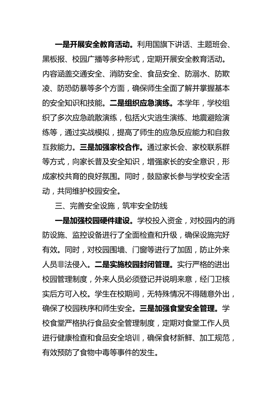 学校2024年安全工作总结_第2页