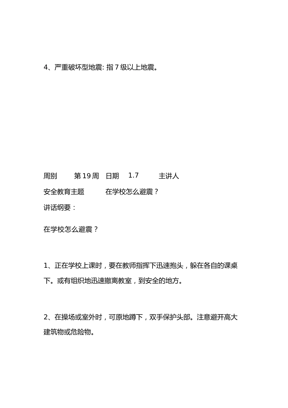 2024年秋季第19周“1530”每日安全教育记录表_第2页