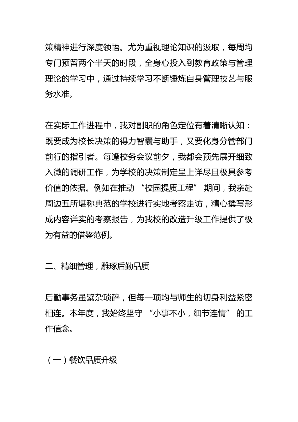 分管后勤、安全、政教副校长 2024 述职报告:让后勤工作成为育人载体的 “4 步工作法”_第2页
