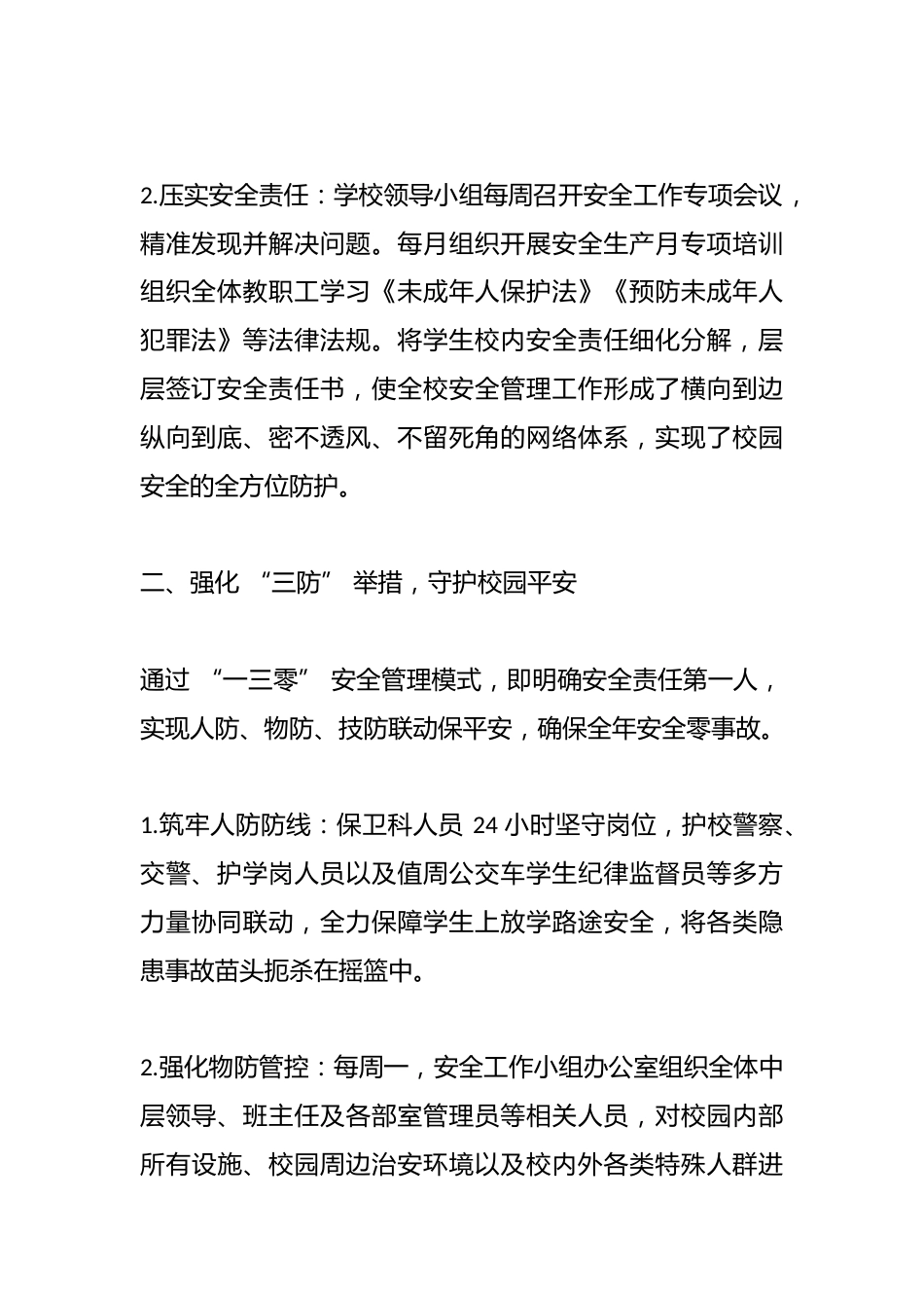 2024-2025学年第一学期学校安全工作总结:以安全为笔,绘就校园美好蓝图_第2页