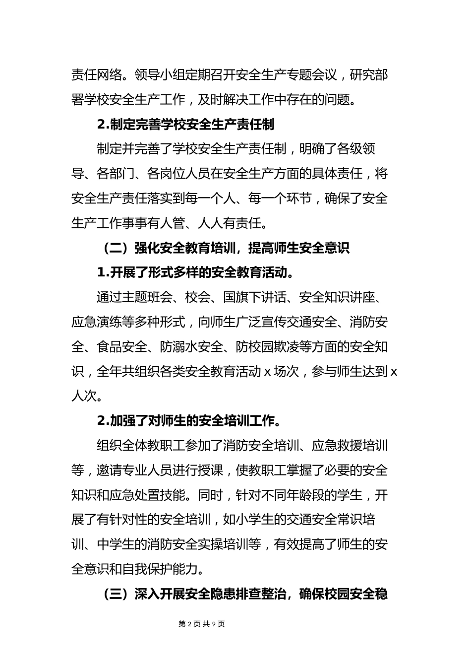 学校2024年安全生产工作总结及2025年重点工作安排_第2页