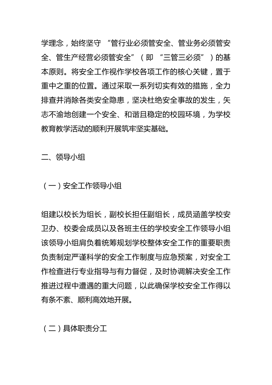 2024-2025学年中小学第二学期安全工作计划:解锁新学期安全密码(附2月-6月工作安排)_第2页
