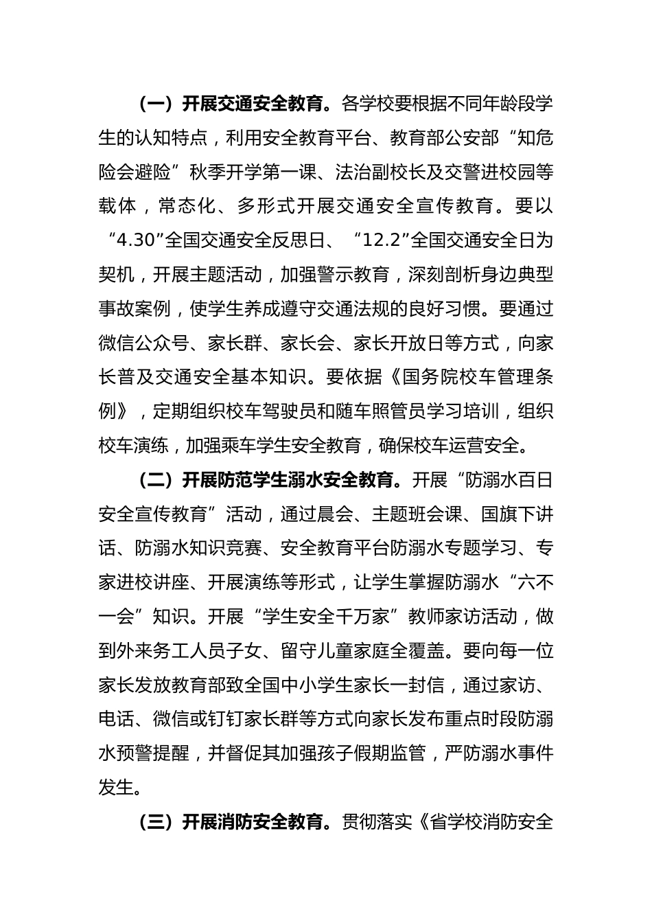 2024年学校安全宣传教育工作计划_第2页