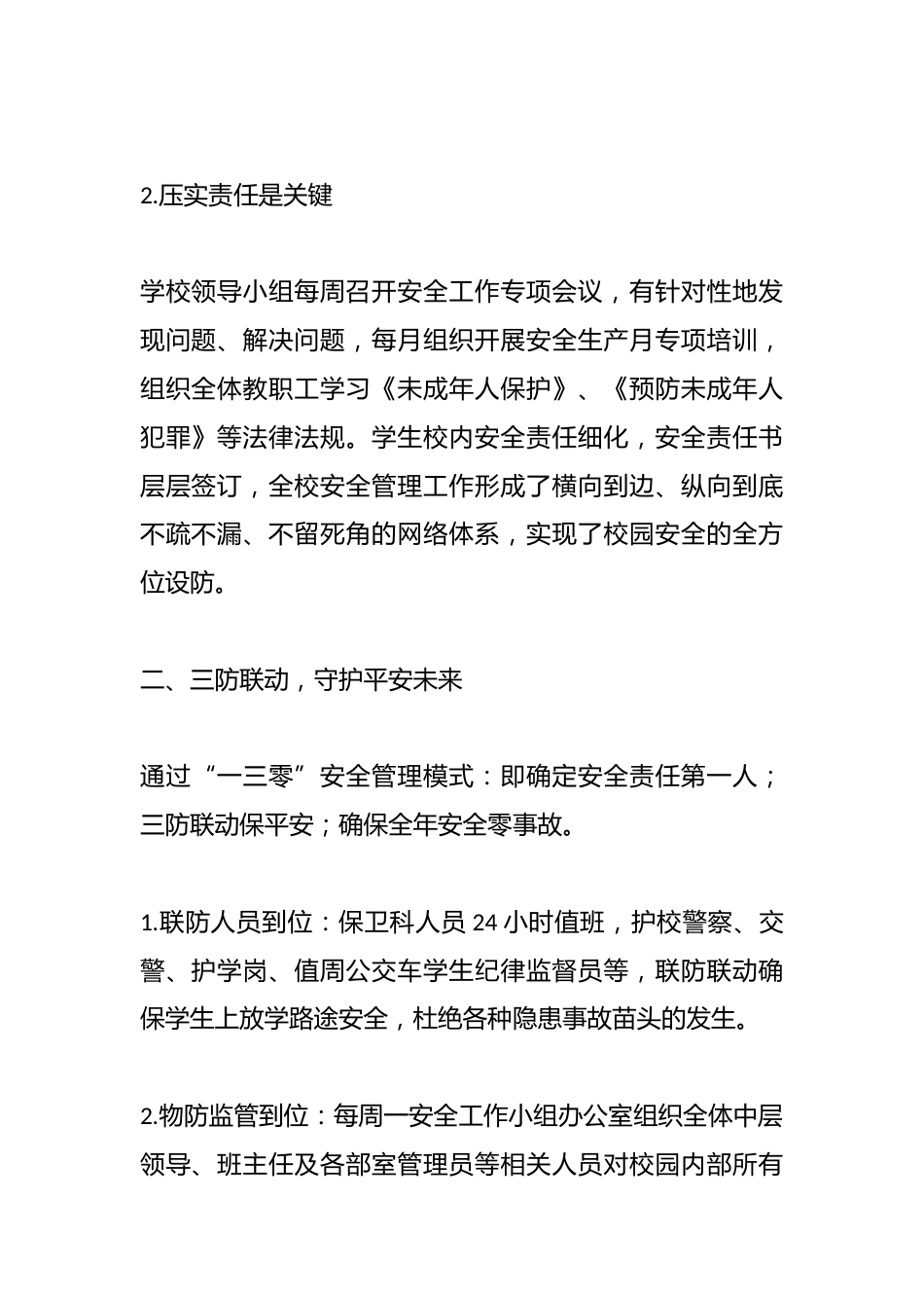 2024——2025年第一学期高中安全工作总结_第2页