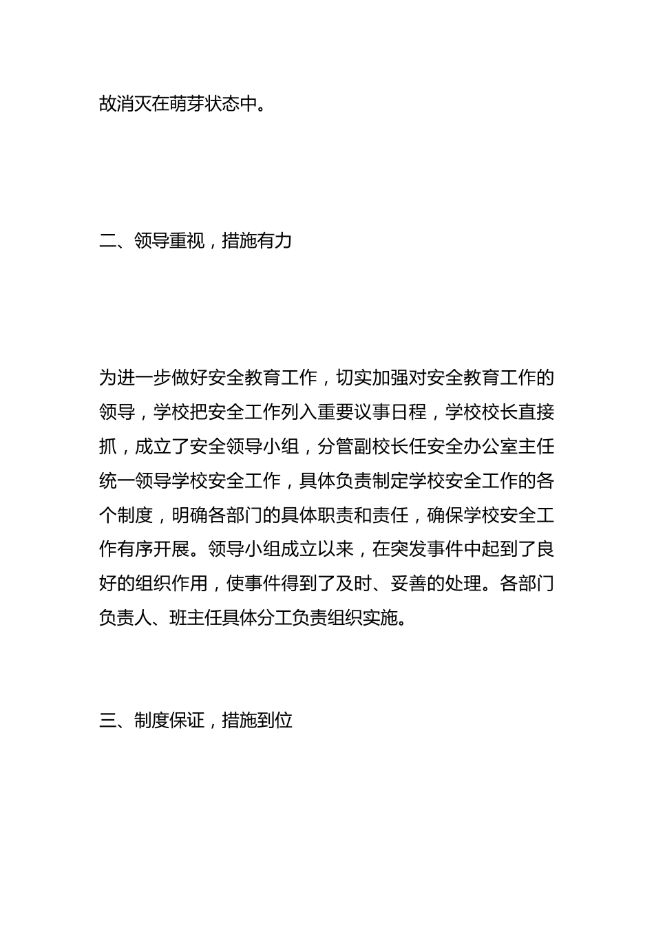 2024年第一学期小学安全工作总结_第2页
