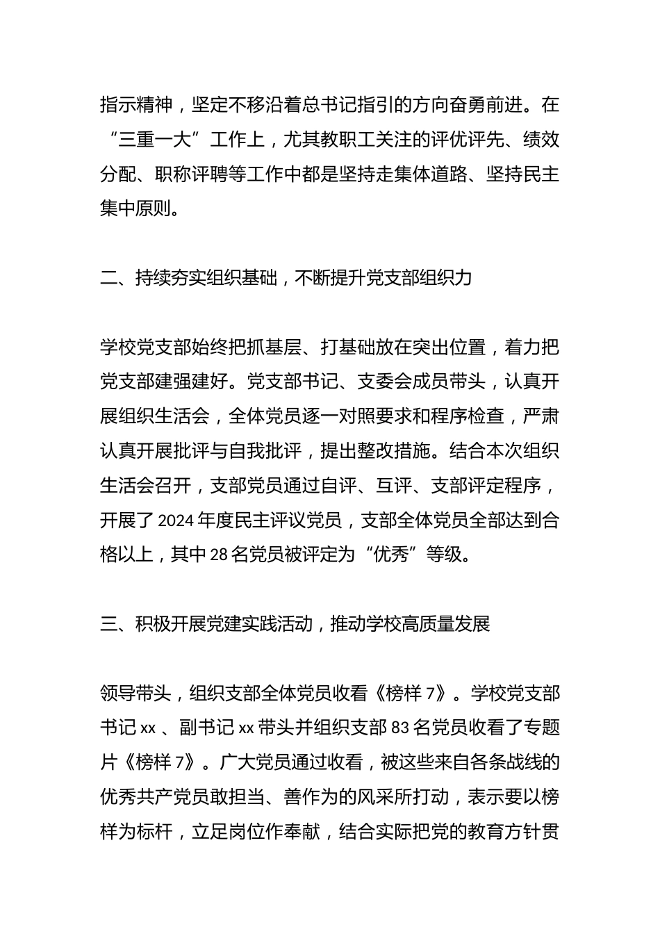 2024秋季分管党建和德育安全副校长工作总结:乘风破浪砥砺前行_第2页