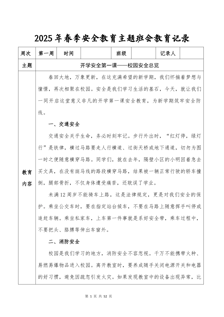2024-2025年第二学期安全教育主题班会教育记录_第2页