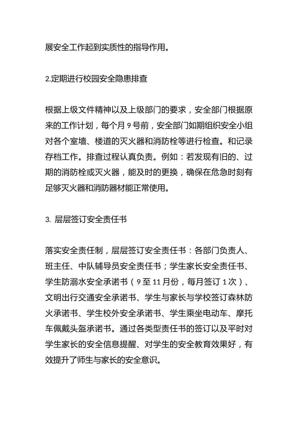 2024秋季学校安全工作总结:多管齐下,守护校园平安,成果斐然仍砥砺前行_第2页