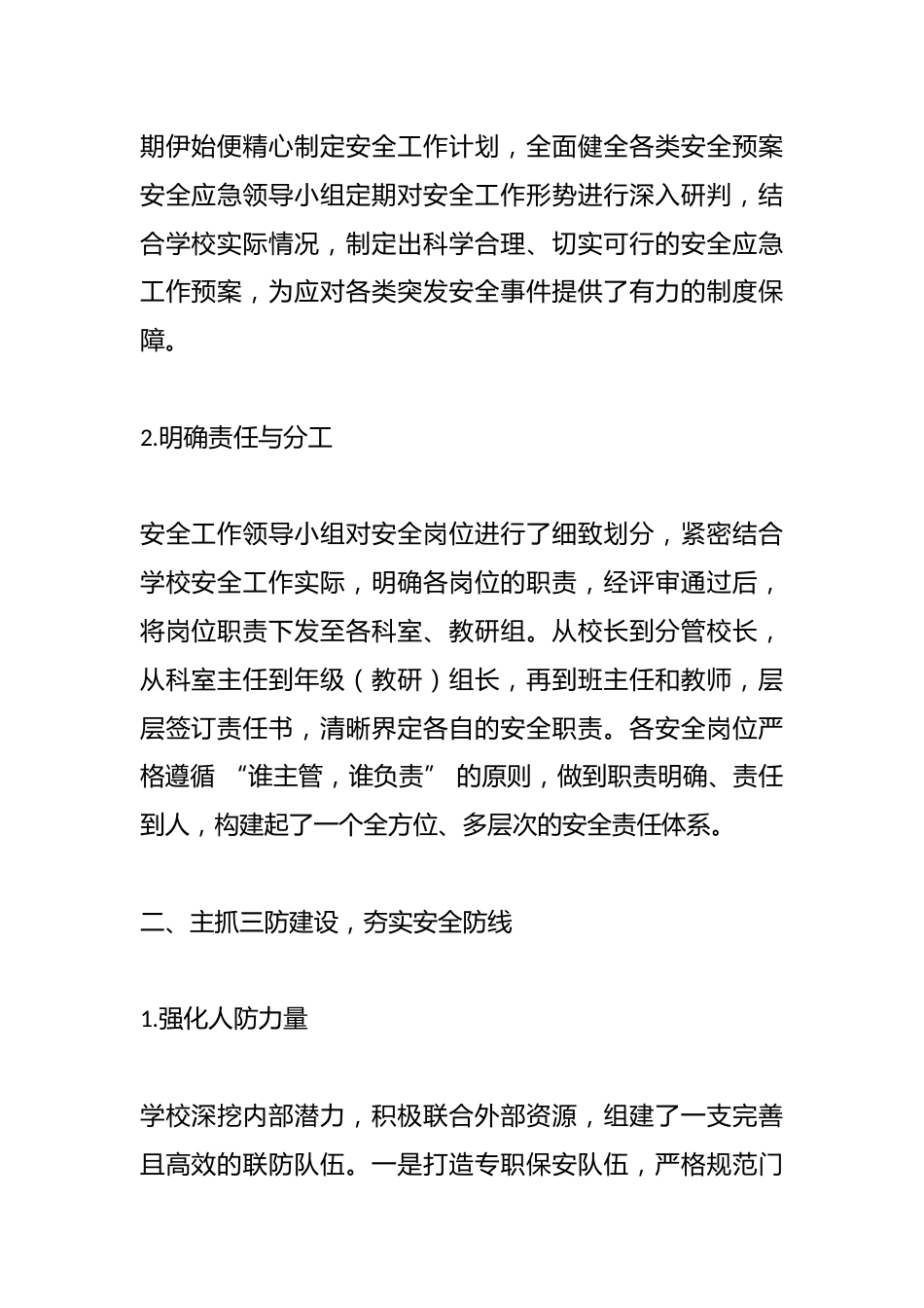 2024-2025学年第一学期学校安全工作总结:预防为主、安全第一、防治结合_第2页