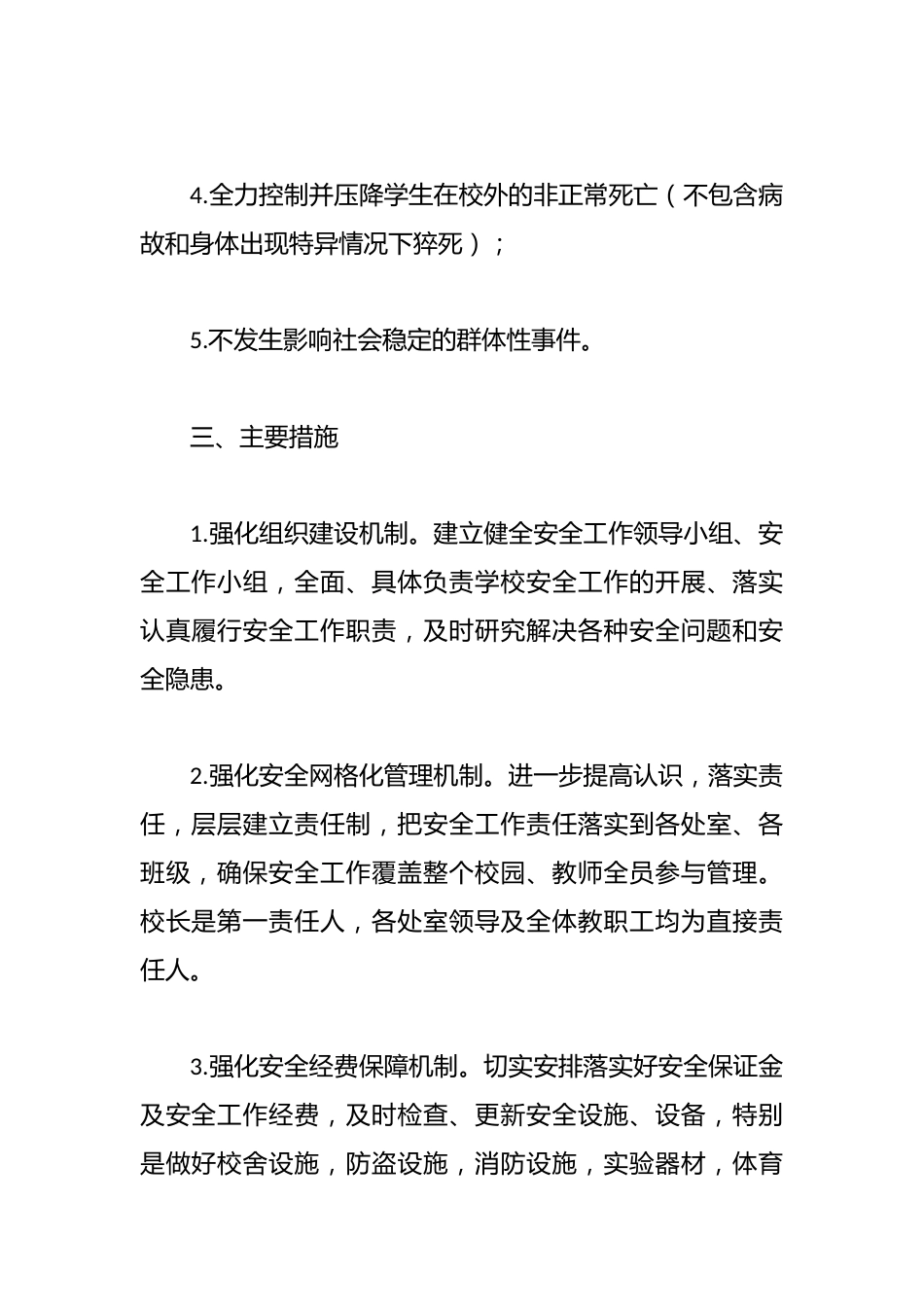 X小学2024-2025学年学校安全工作计划_第2页