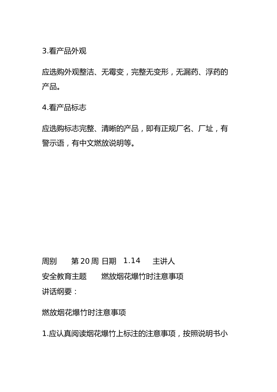 2024年秋季第20周“1530”每日安全教育记录表内容资料参考_第2页