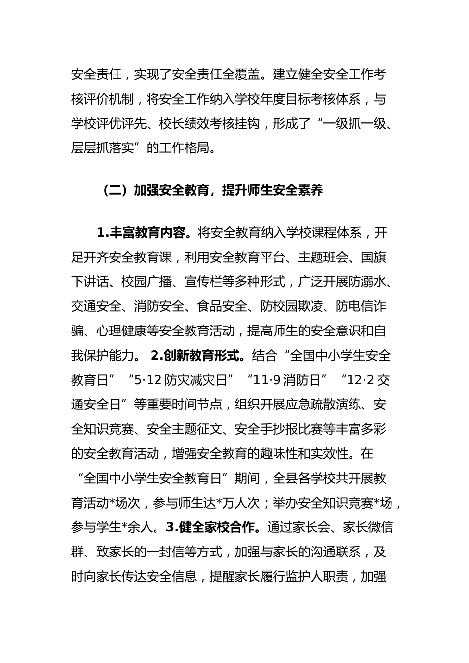 县教育局2024年安全工作总结_第2页