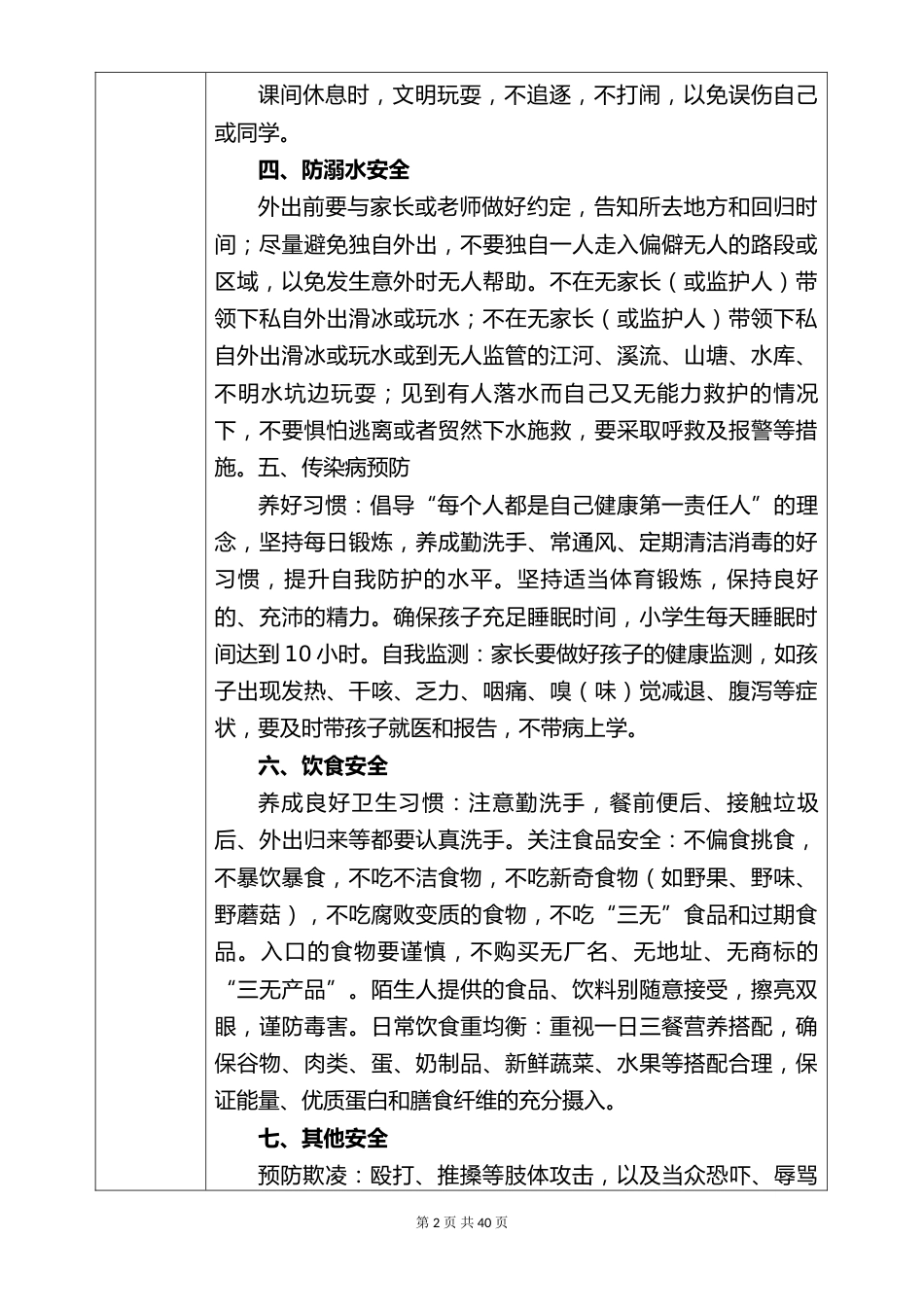 2024-2025学年第二学期安全主题教育记录表_第2页