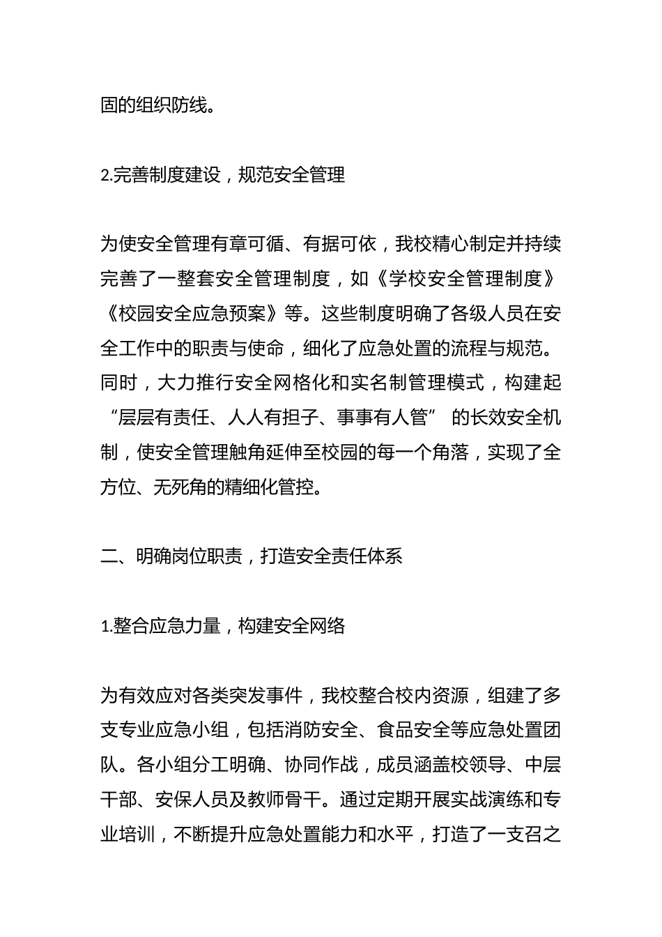 2024年度学校安全工作总结(汇报):让安全之花在校园绽放得更加绚烂多彩_第2页
