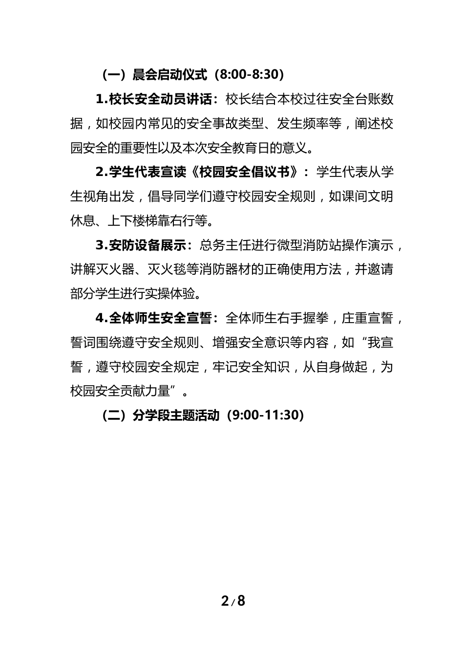 2025年中小学生安全教育日活动方案_第2页