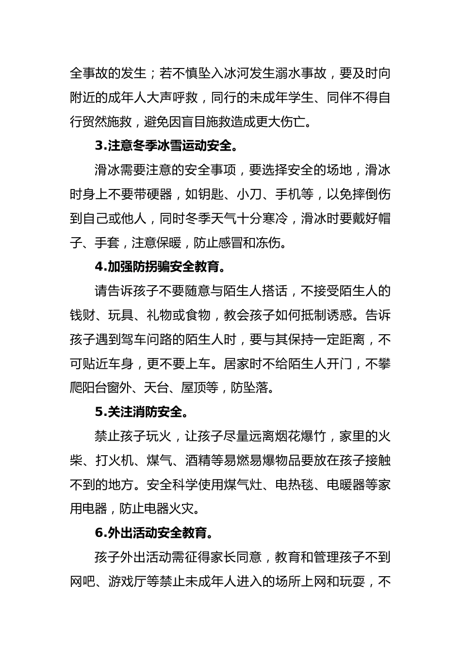 蛇年趣探索 多彩享寒假——2025年寒假安全致家长一封信(2)_第2页