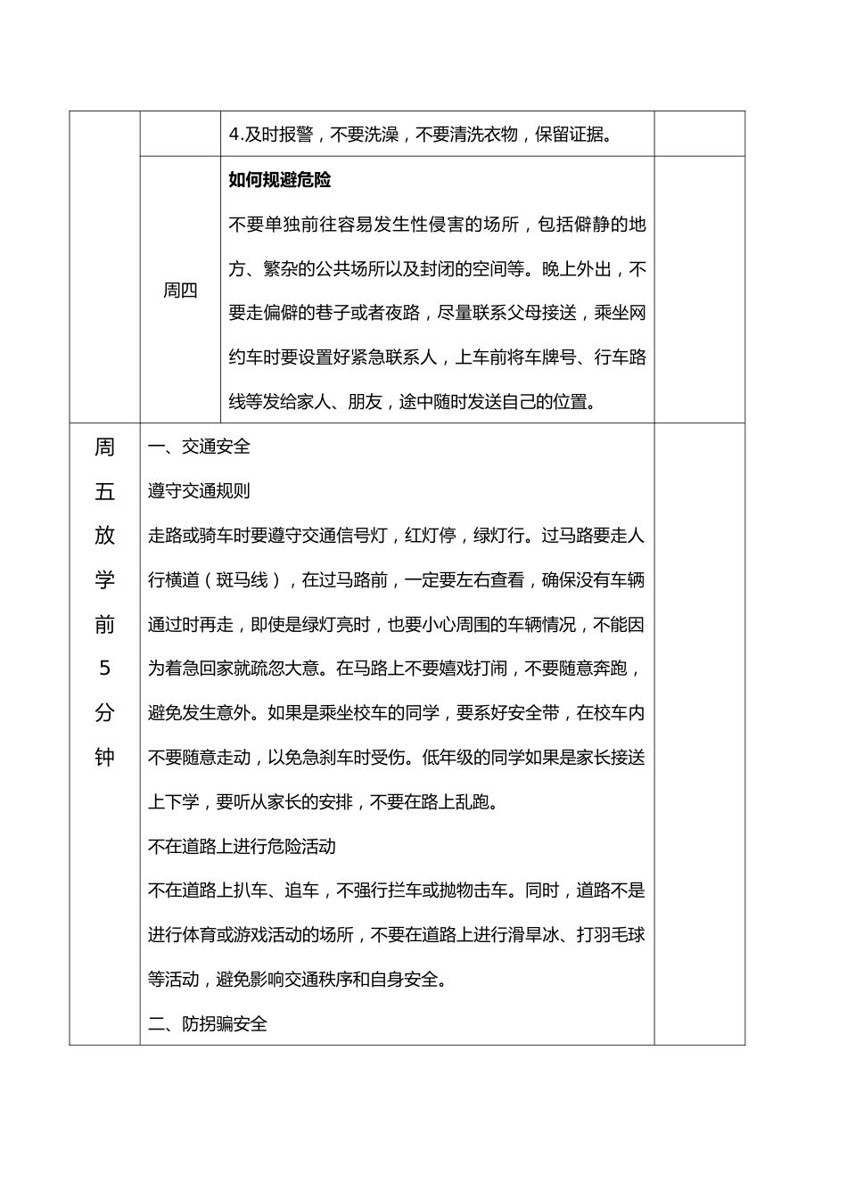 2025年春季第3周“1530”学生安全教育记录表_第2页