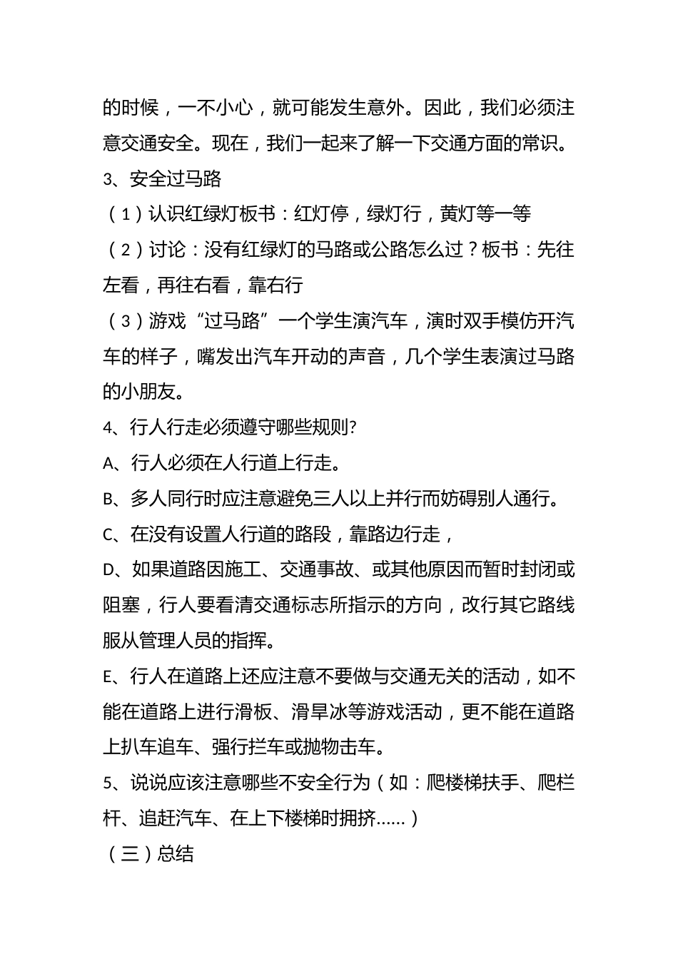 2025年春季第2周《交通安全,牢记心间》主题班会教学设计_第2页