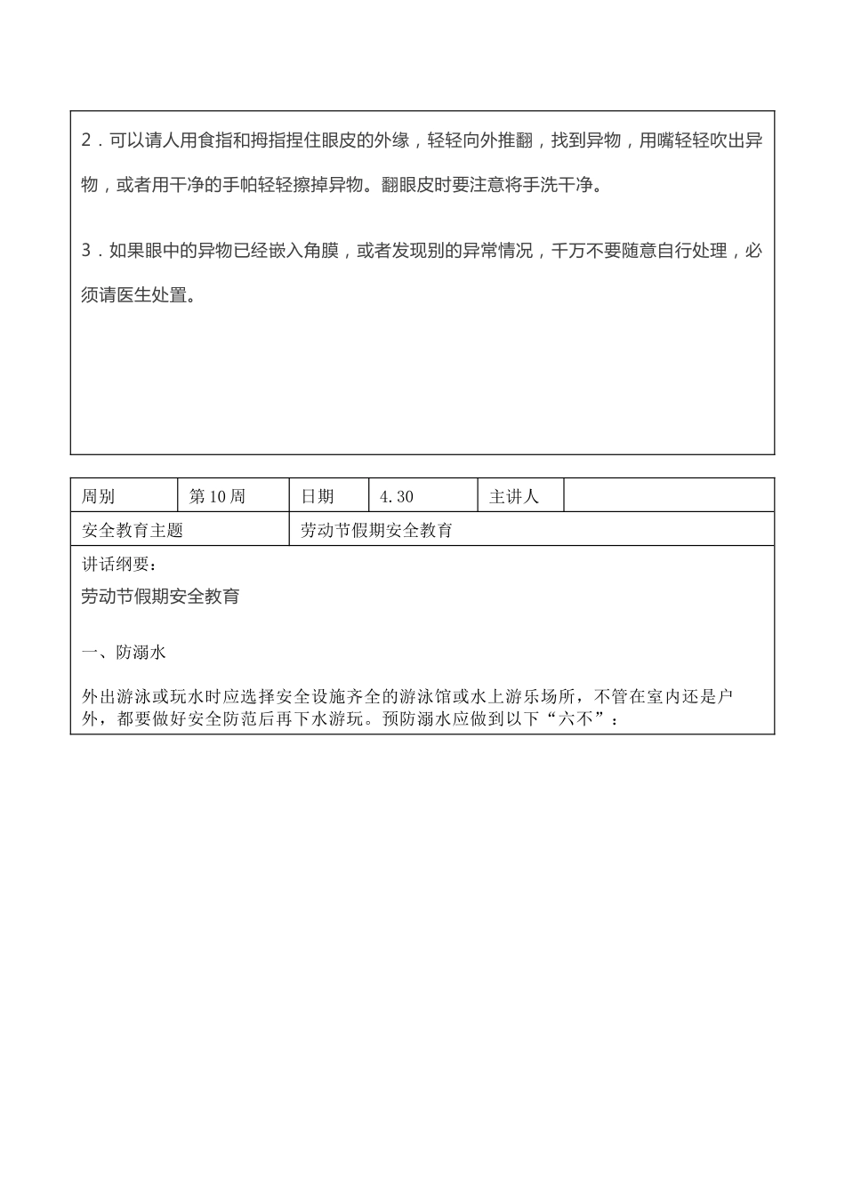 2025年春季第10周“1530”每日安全教育记录表内容资料参考_第2页