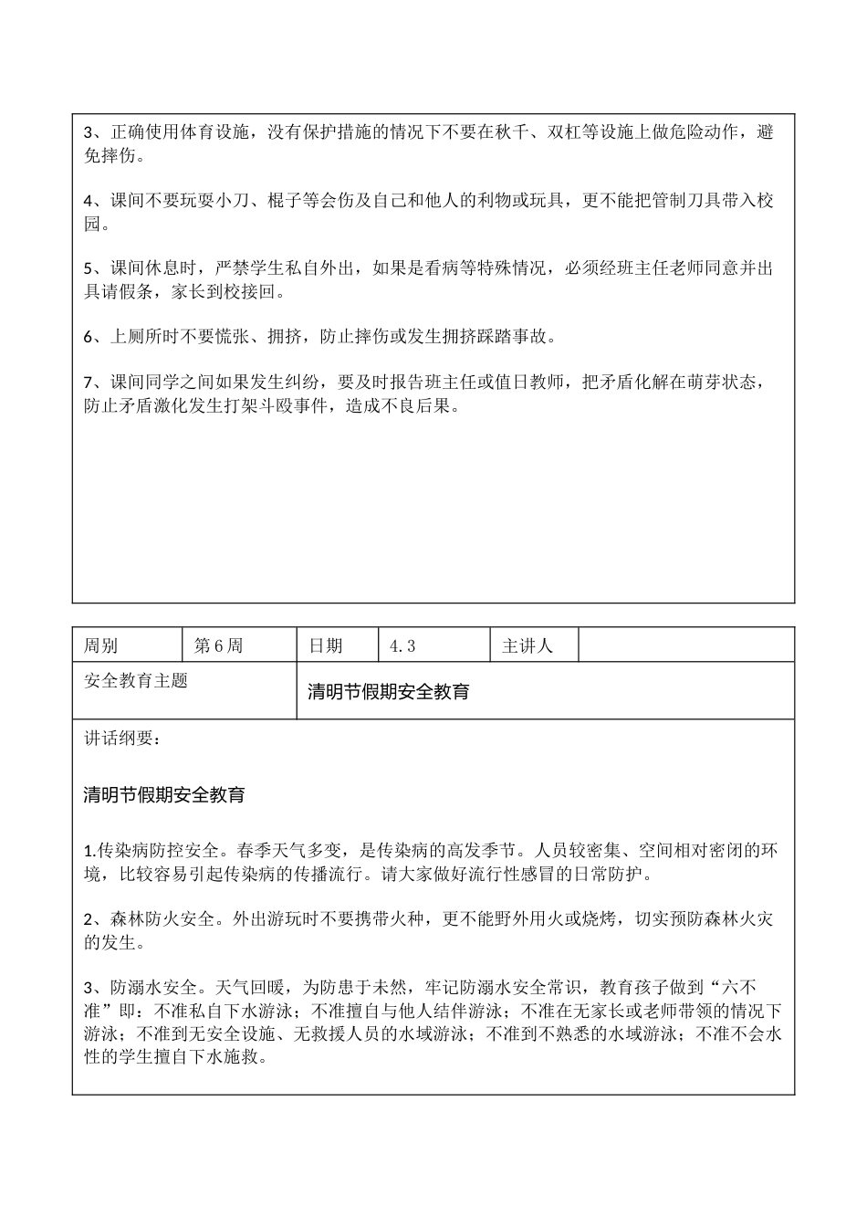 2025年春季第6周“1530”每日安全教育记录表内容资料参考_第2页