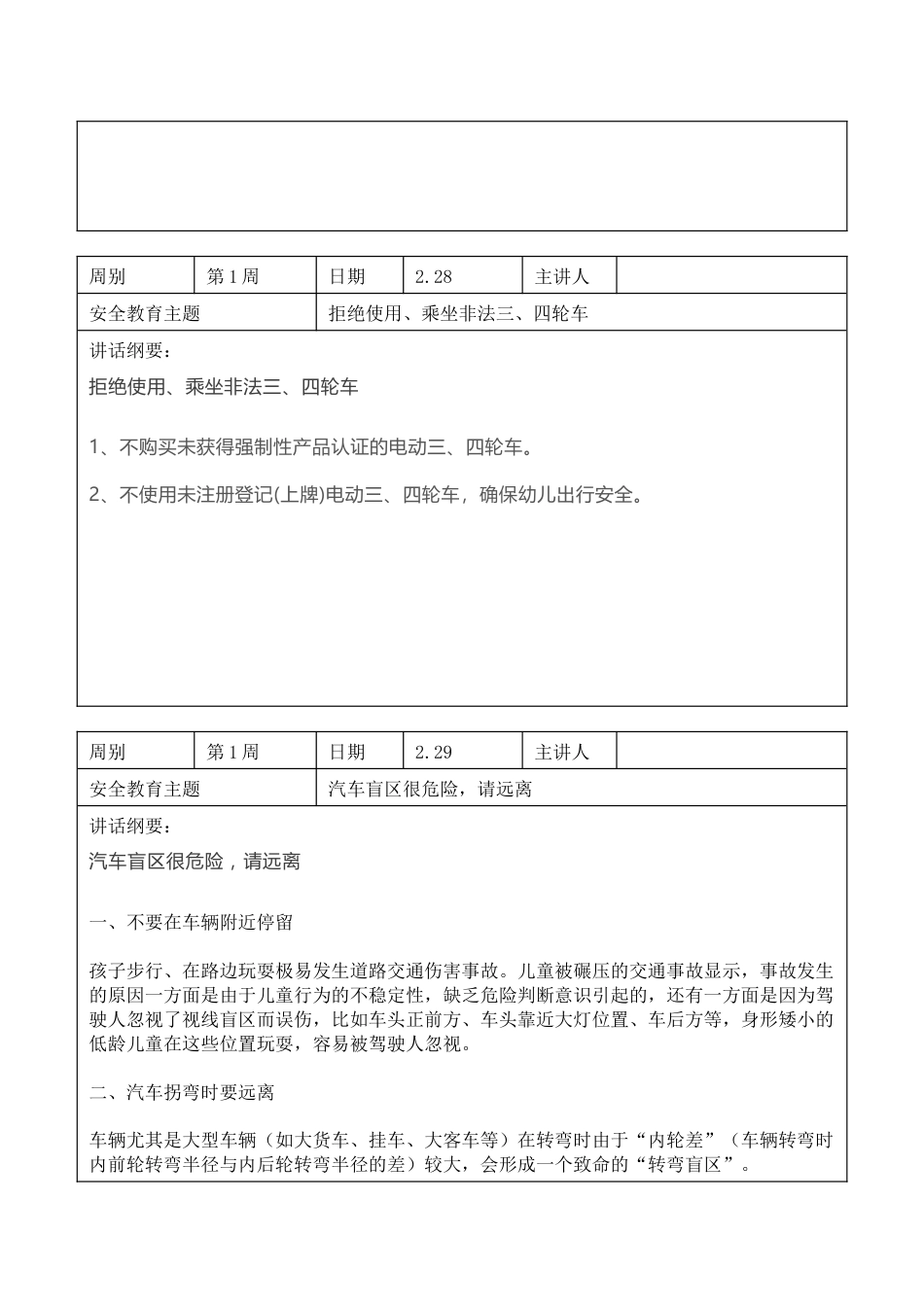 2025年春季第1周“1530”每日安全教育记录表内容资料参考_第2页