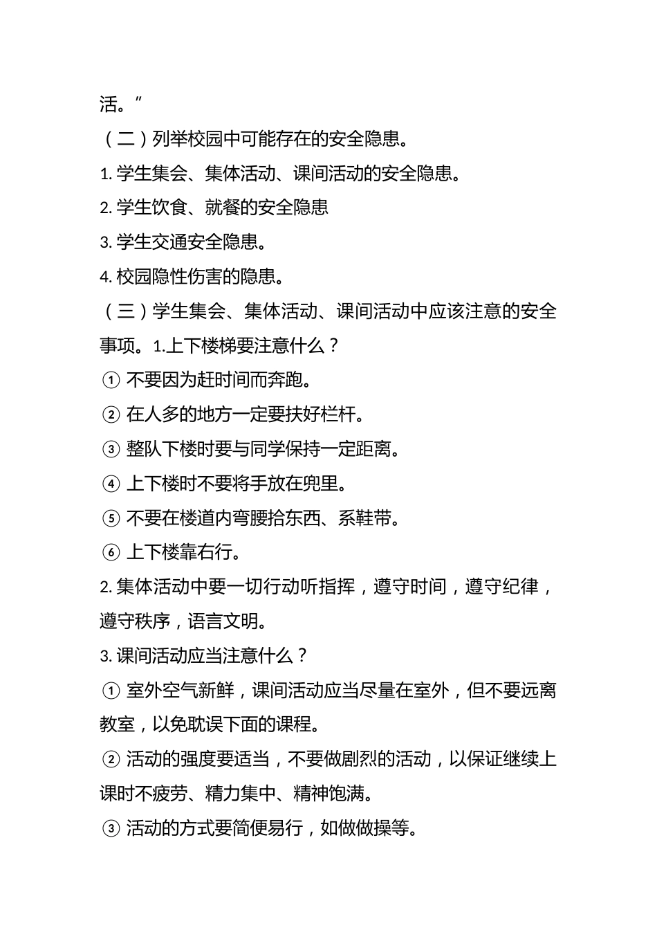 2025年春季第1周《开学安全教育第一课》主题班会教学设计_第2页